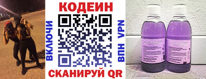Кодеин напиток Lean (лин) купить Новое Девяткино